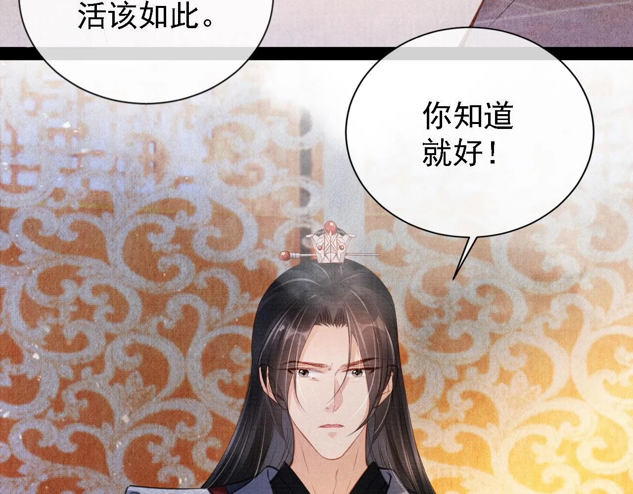 第25话 臣……活该如此 第74页