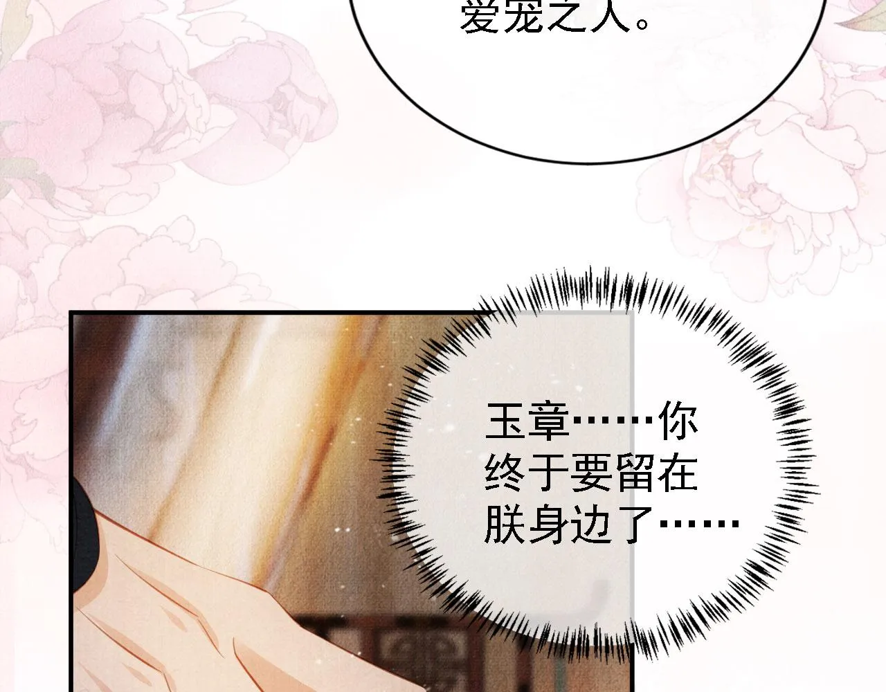第25话 臣……活该如此 第77页