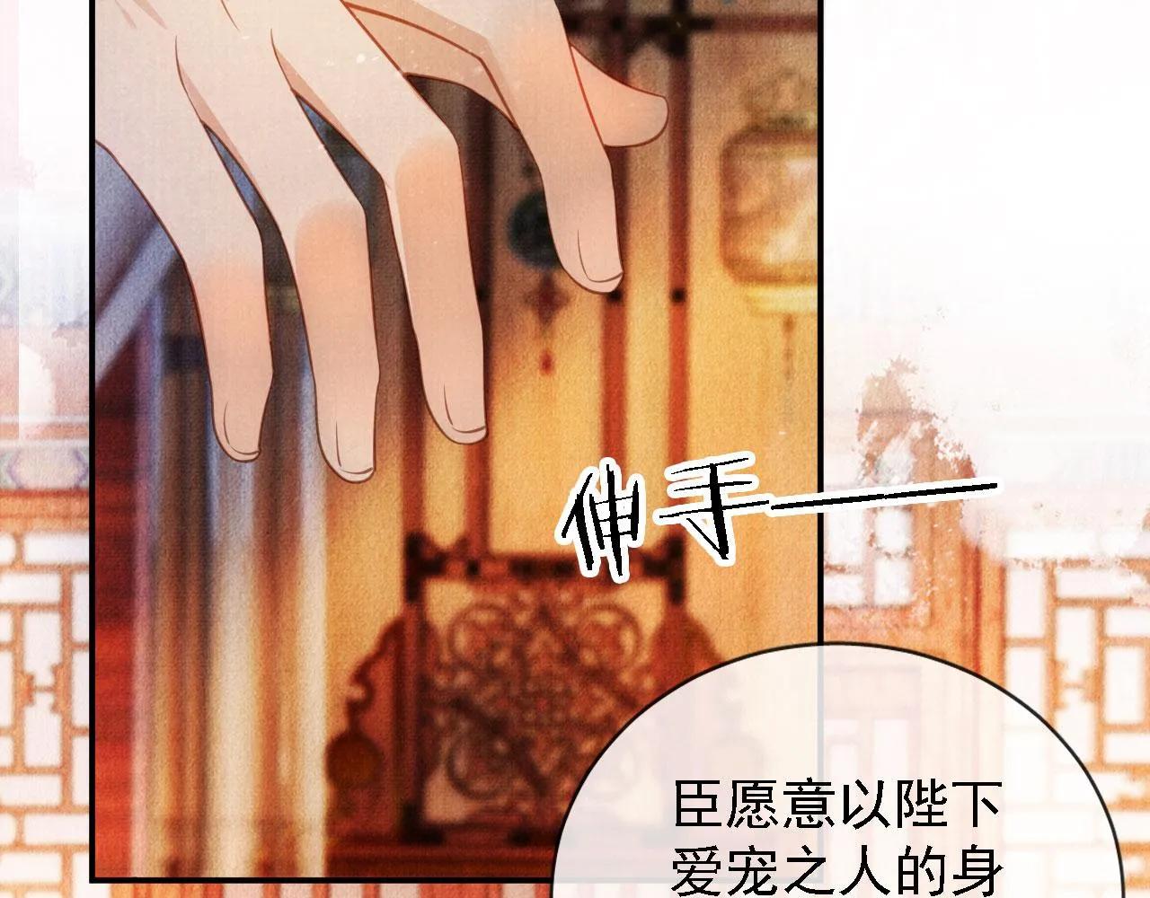 第25话 臣……活该如此 第78页