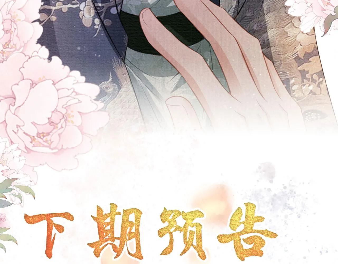 第25话 臣……活该如此 第85页