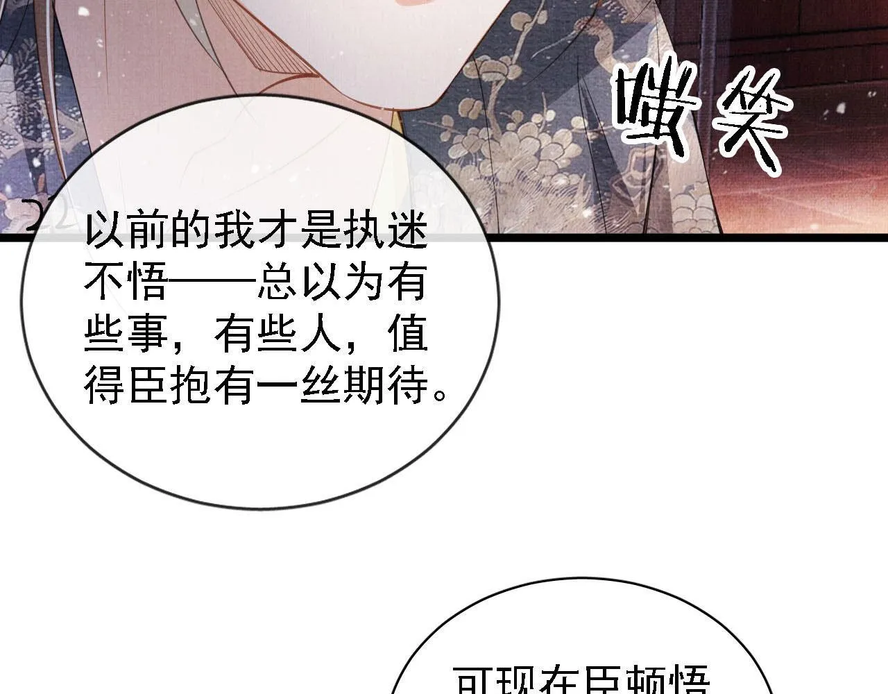 第25话 臣……活该如此 第87页