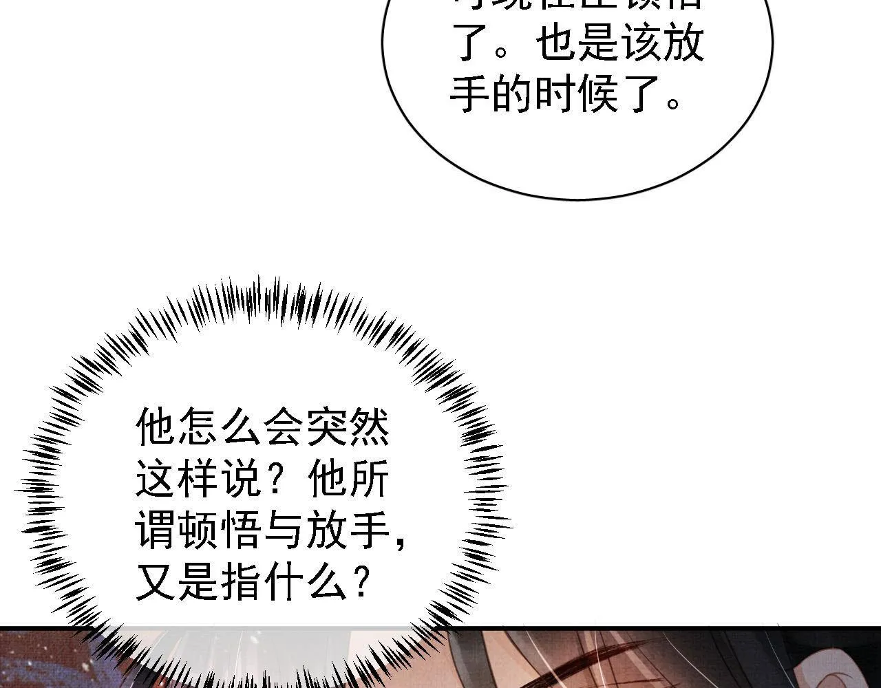 第25话 臣……活该如此 第88页