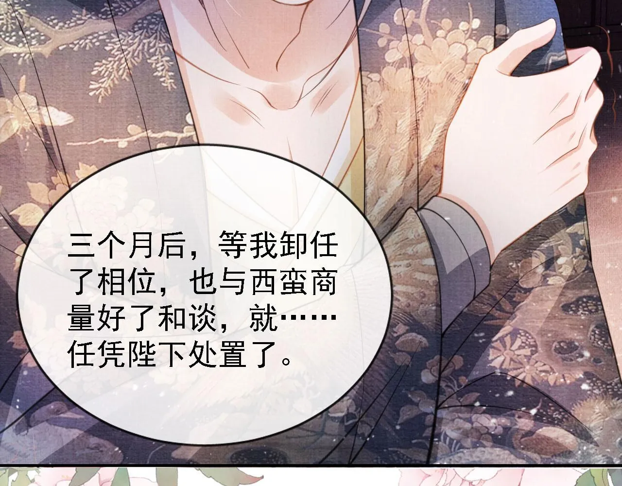 第25话 臣……活该如此 第91页