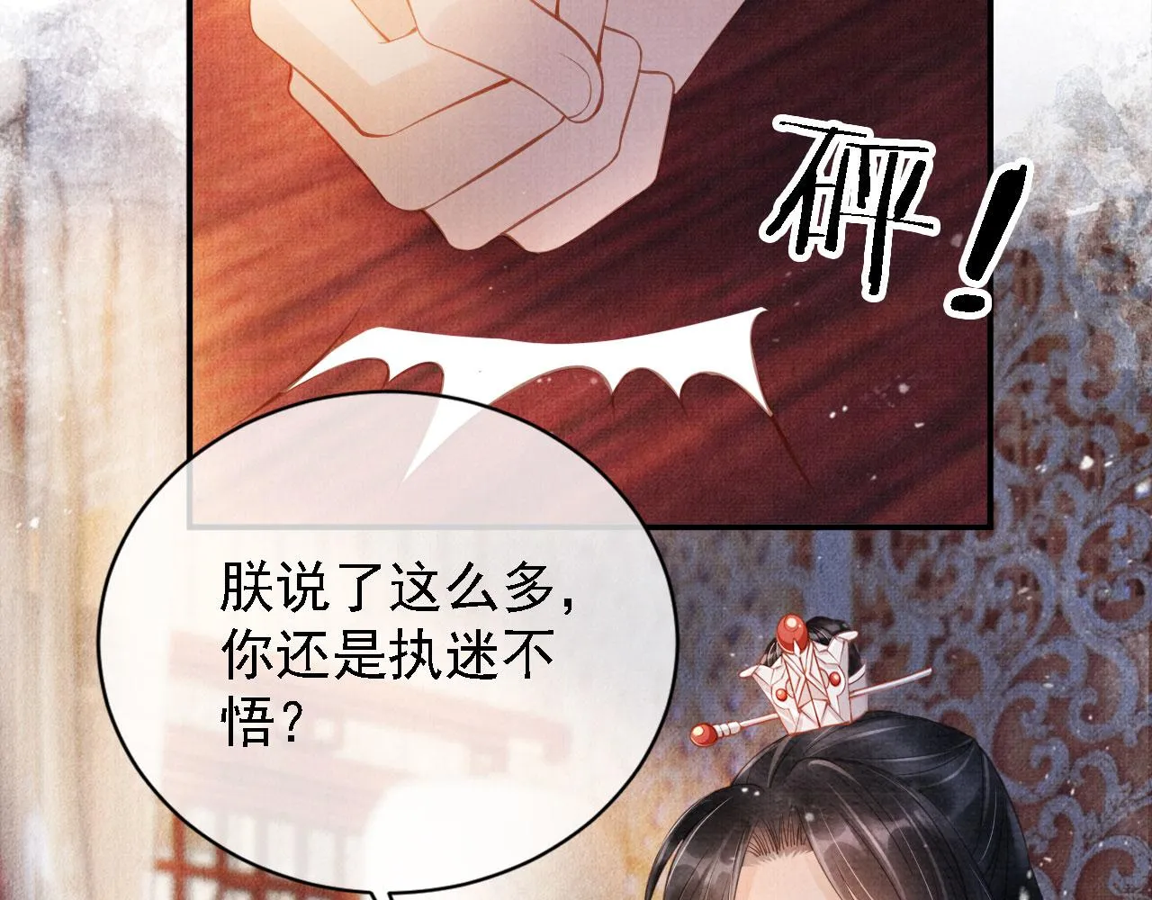 第26话 长生牌 第6页