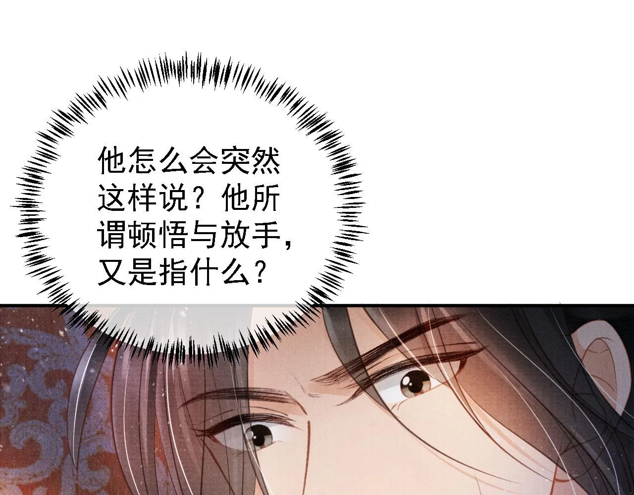 第26话 长生牌 第12页