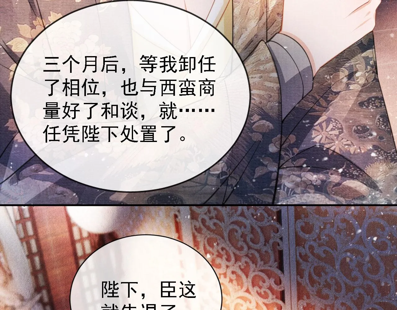 第26话 长生牌 第15页