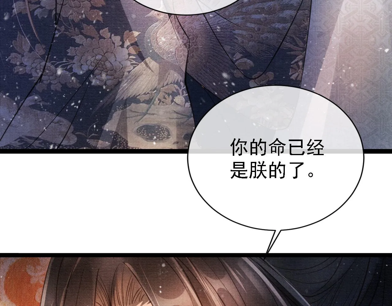 第26话 长生牌 第20页