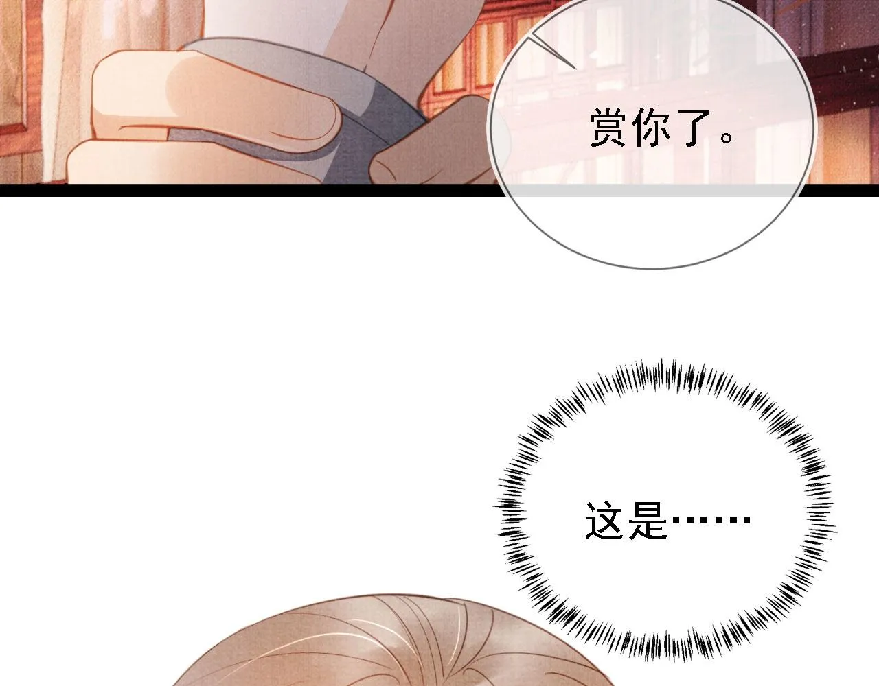 第26话 长生牌 第23页