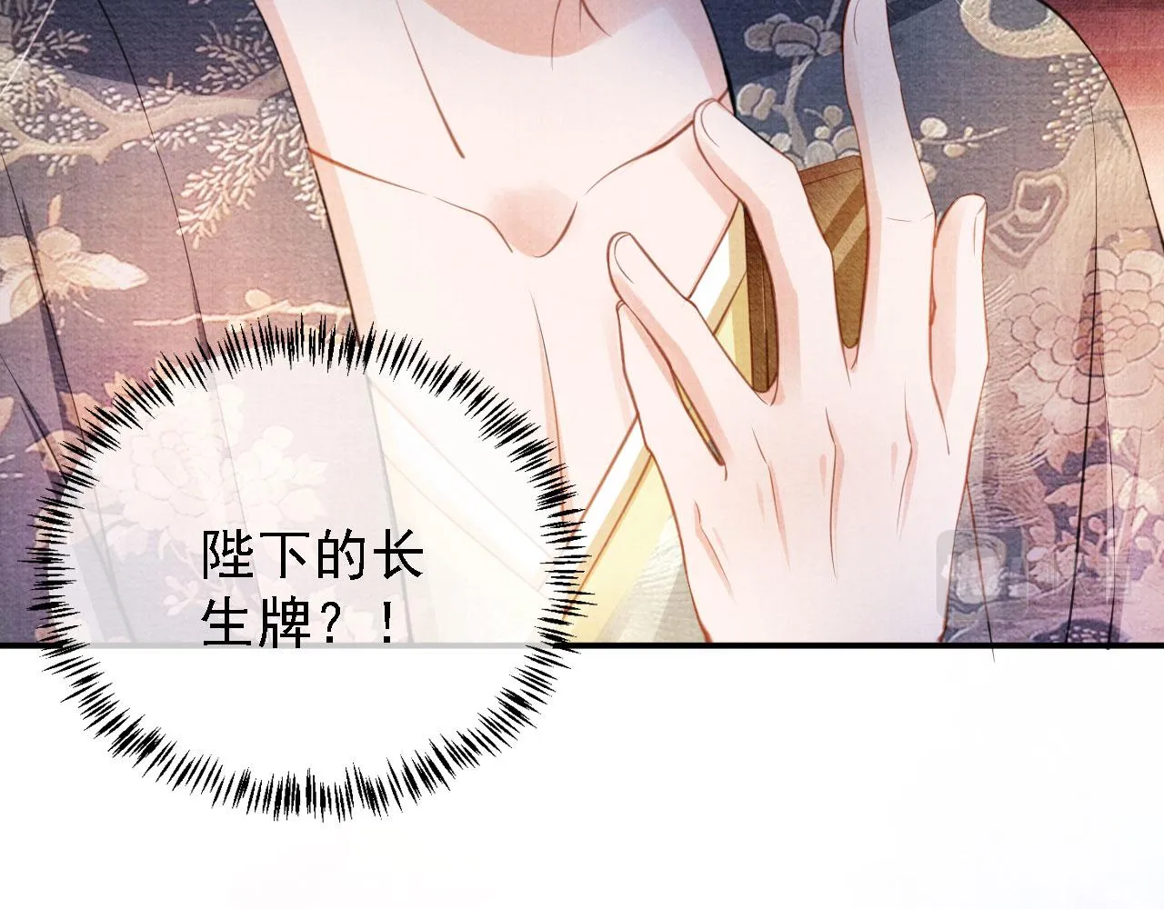 第26话 长生牌 第25页