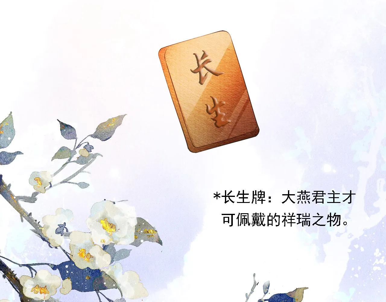 第26话 长生牌 第26页