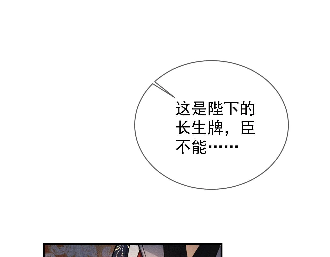 第26话 长生牌 第29页