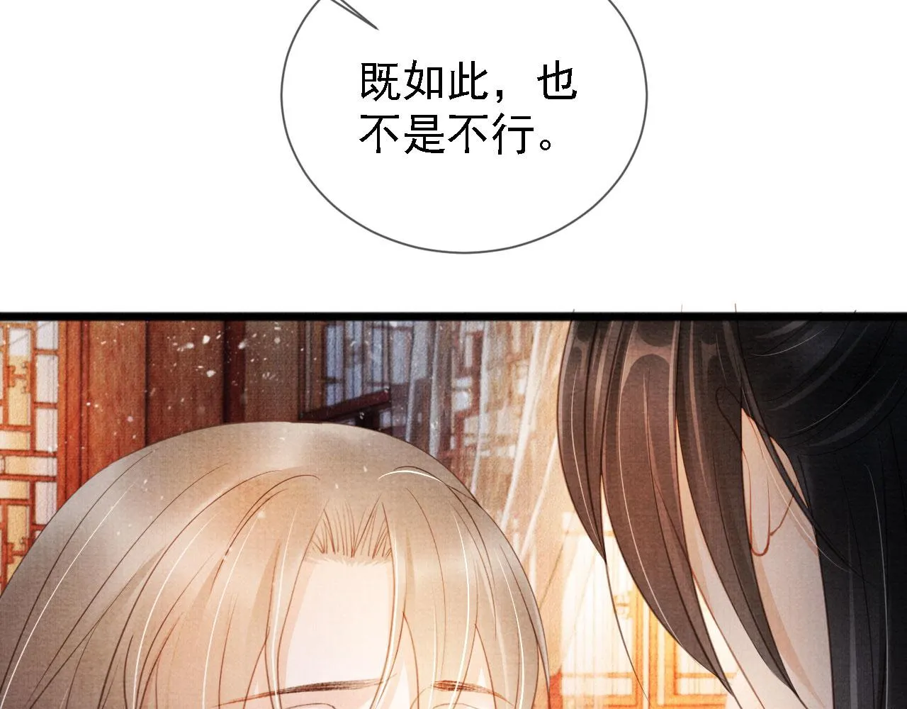第26话 长生牌 第33页