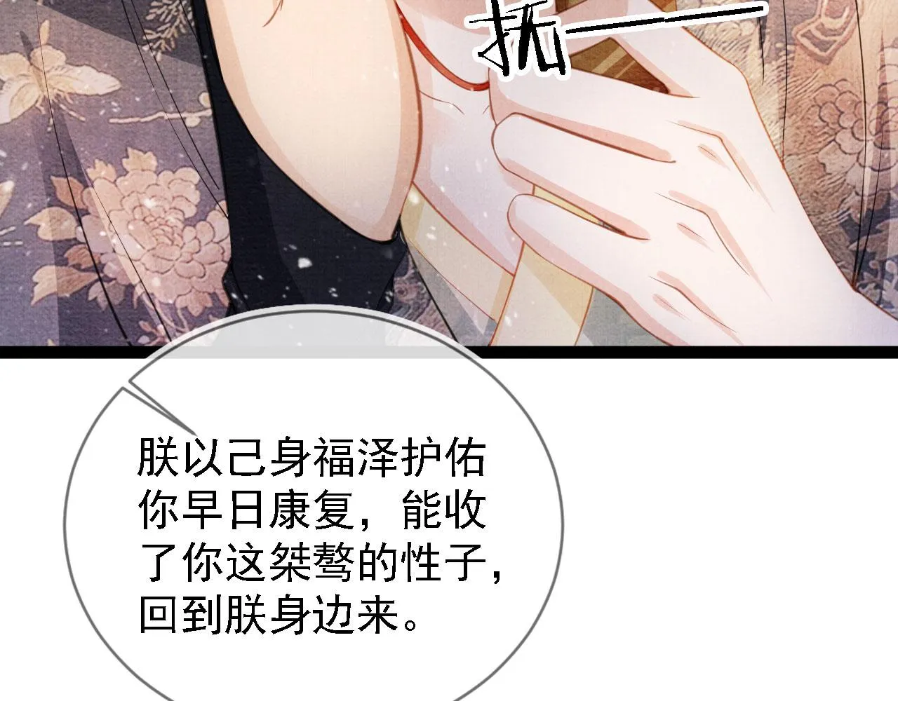 第26话 长生牌 第40页