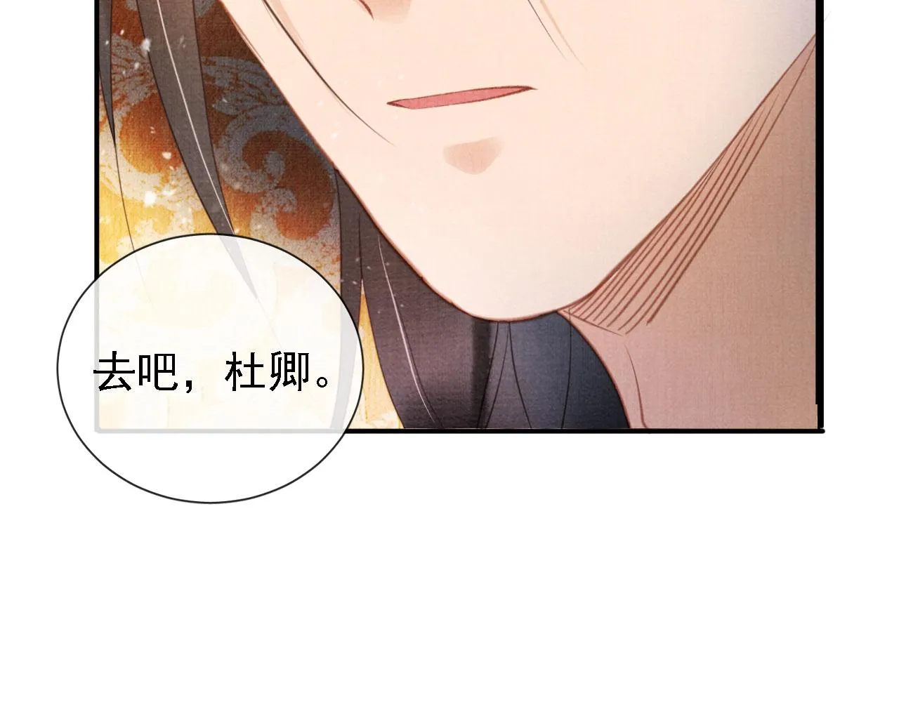 第26话 长生牌 第42页