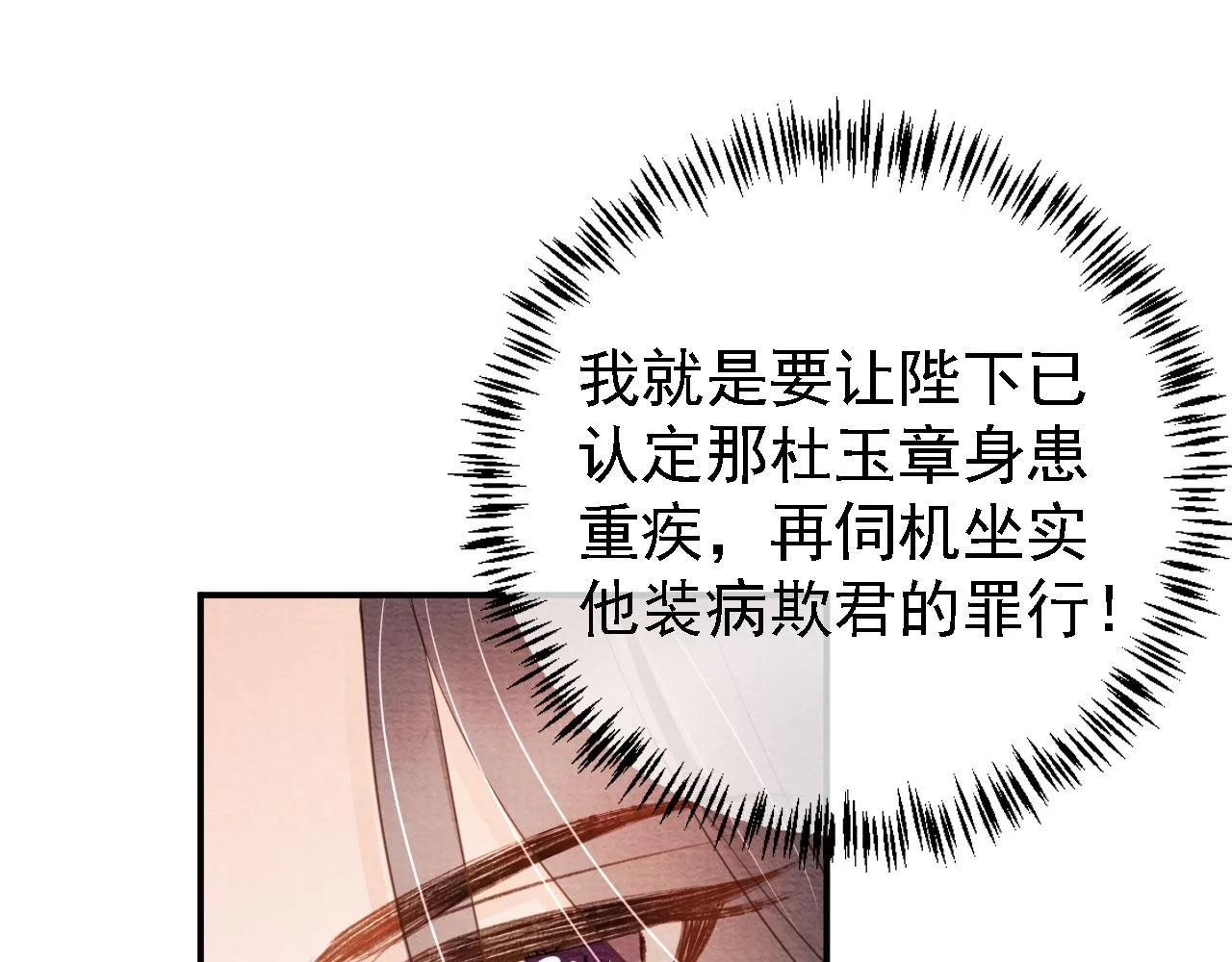 第26话 长生牌 第53页