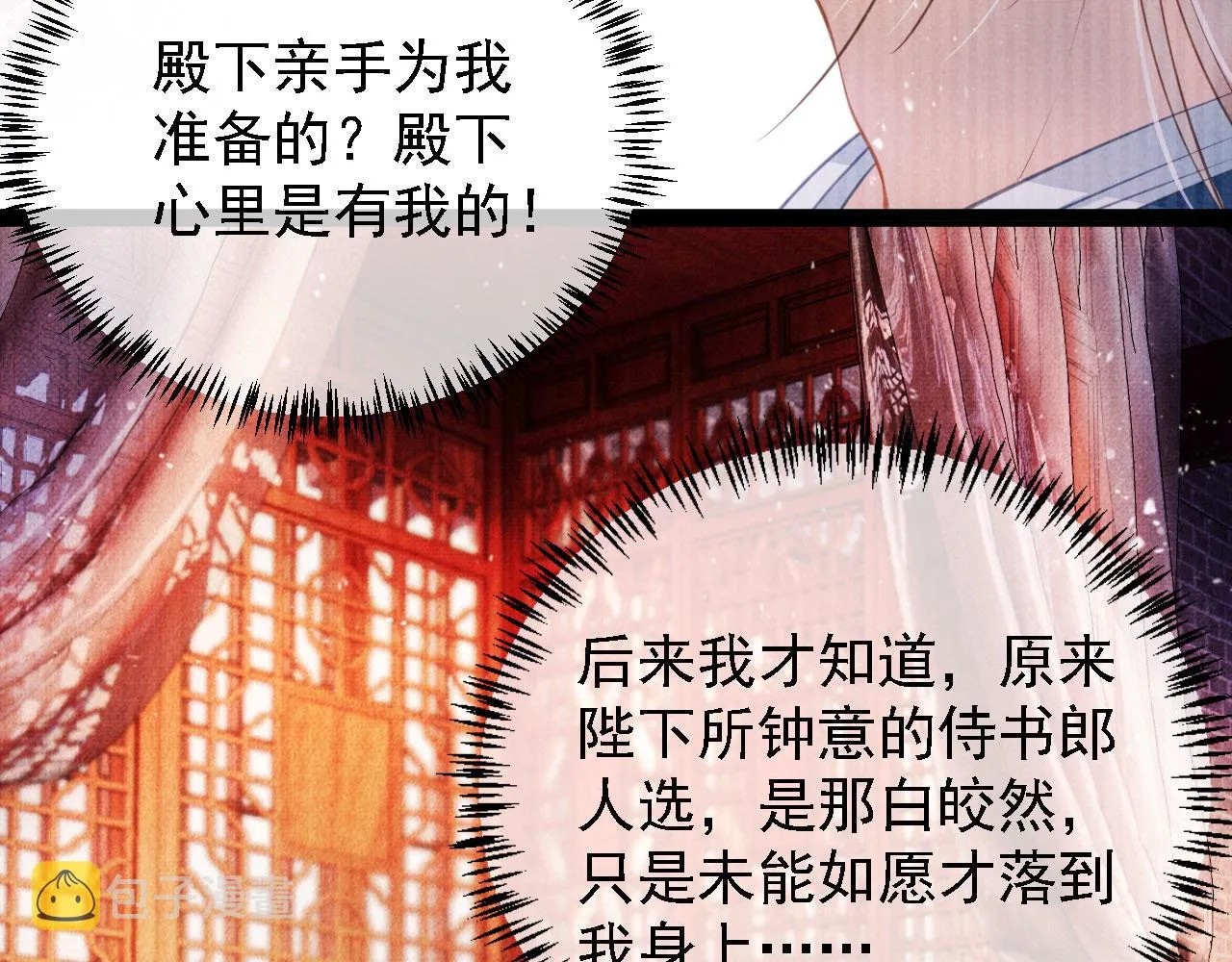 第26话 长生牌 第78页