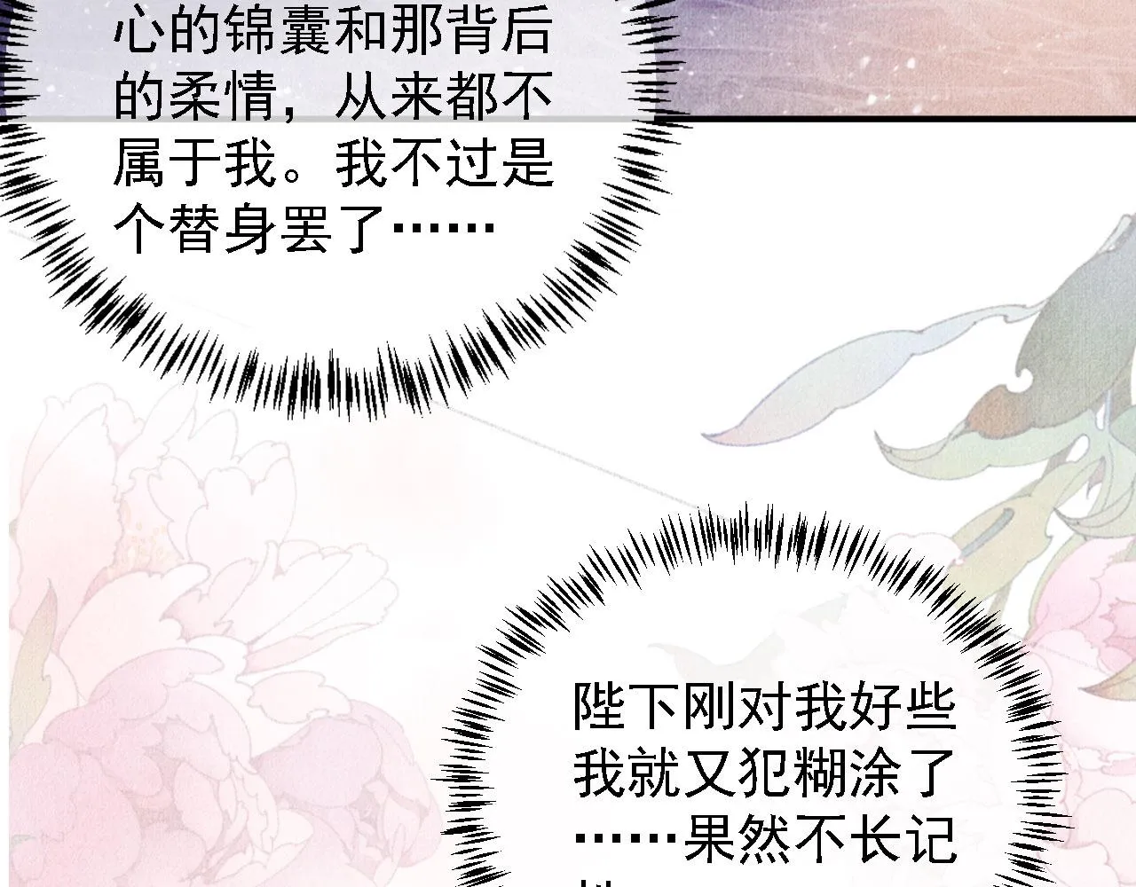第26话 长生牌 第80页