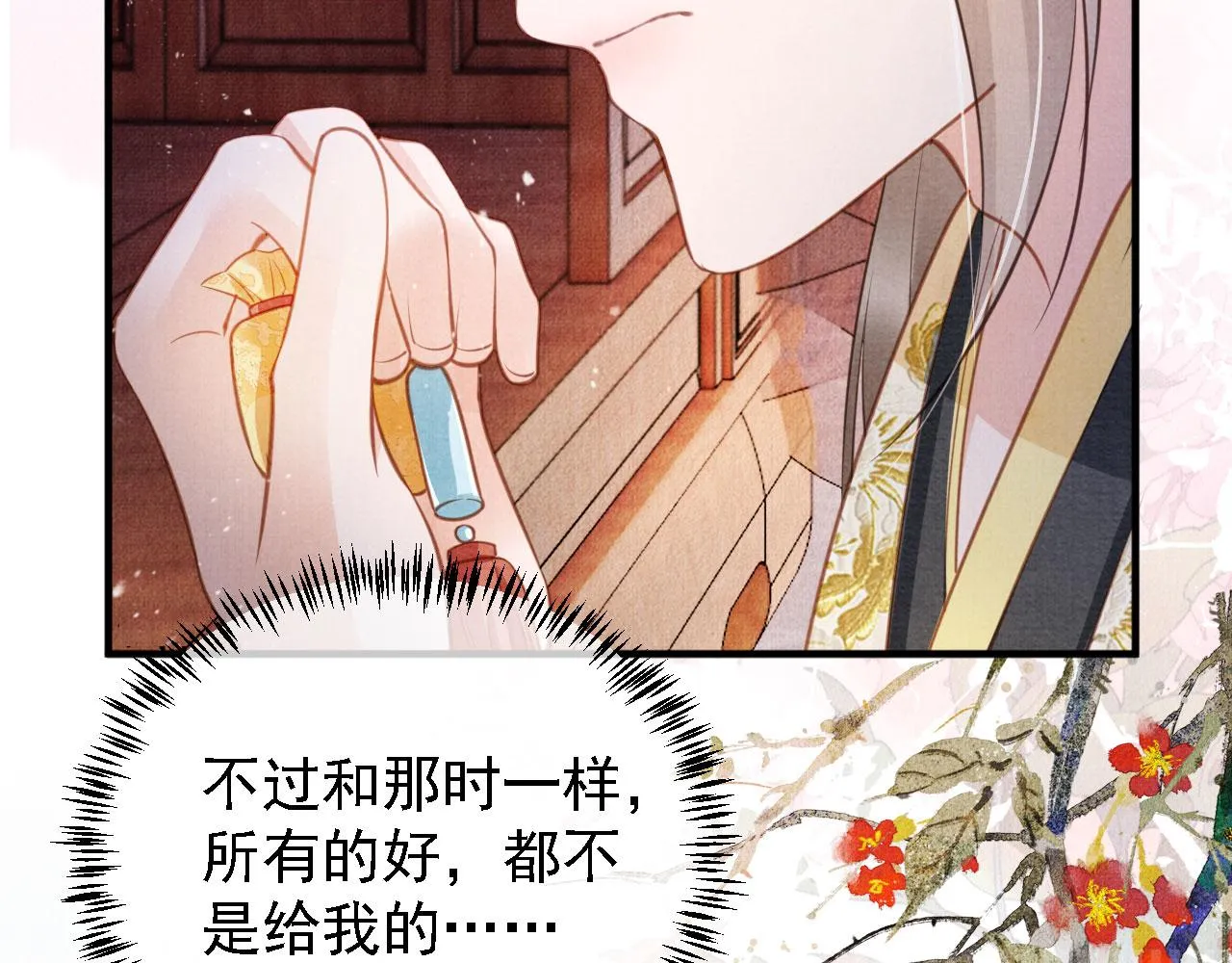 第26话 长生牌 第82页