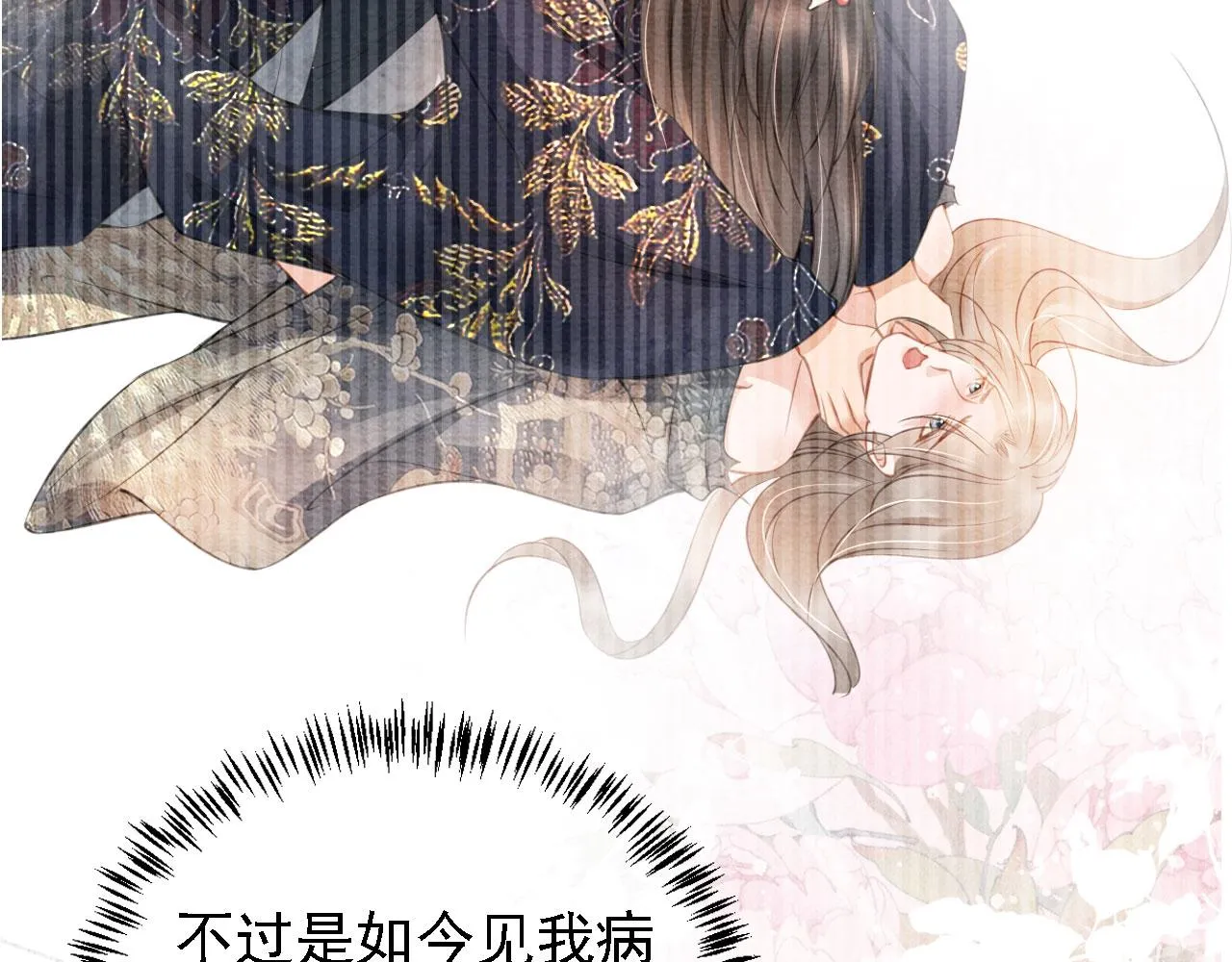 第26话 长生牌 第84页