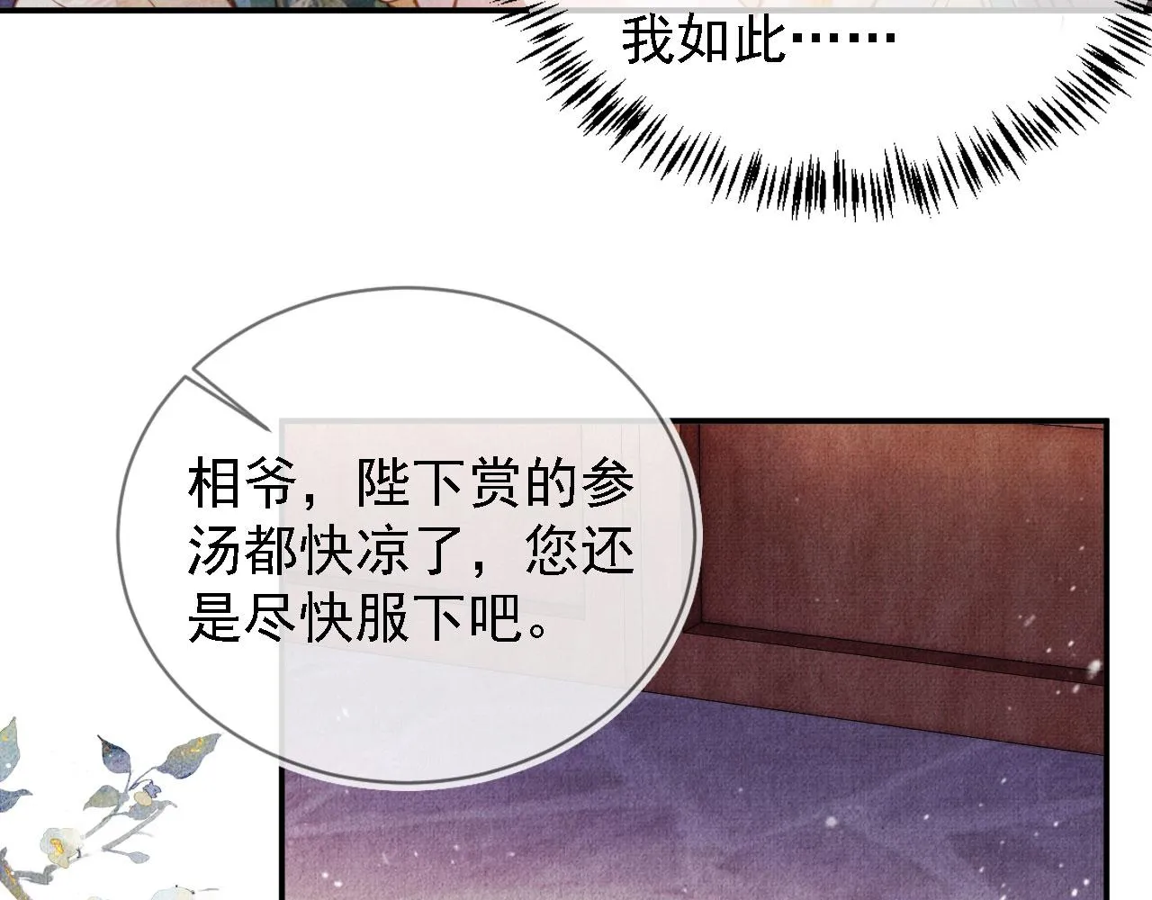 第26话 长生牌 第87页