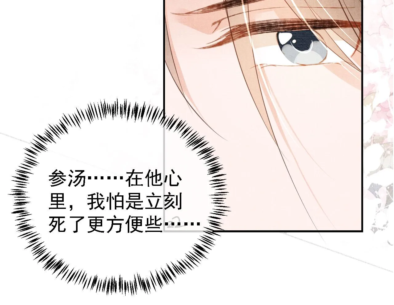 第26话 长生牌 第92页