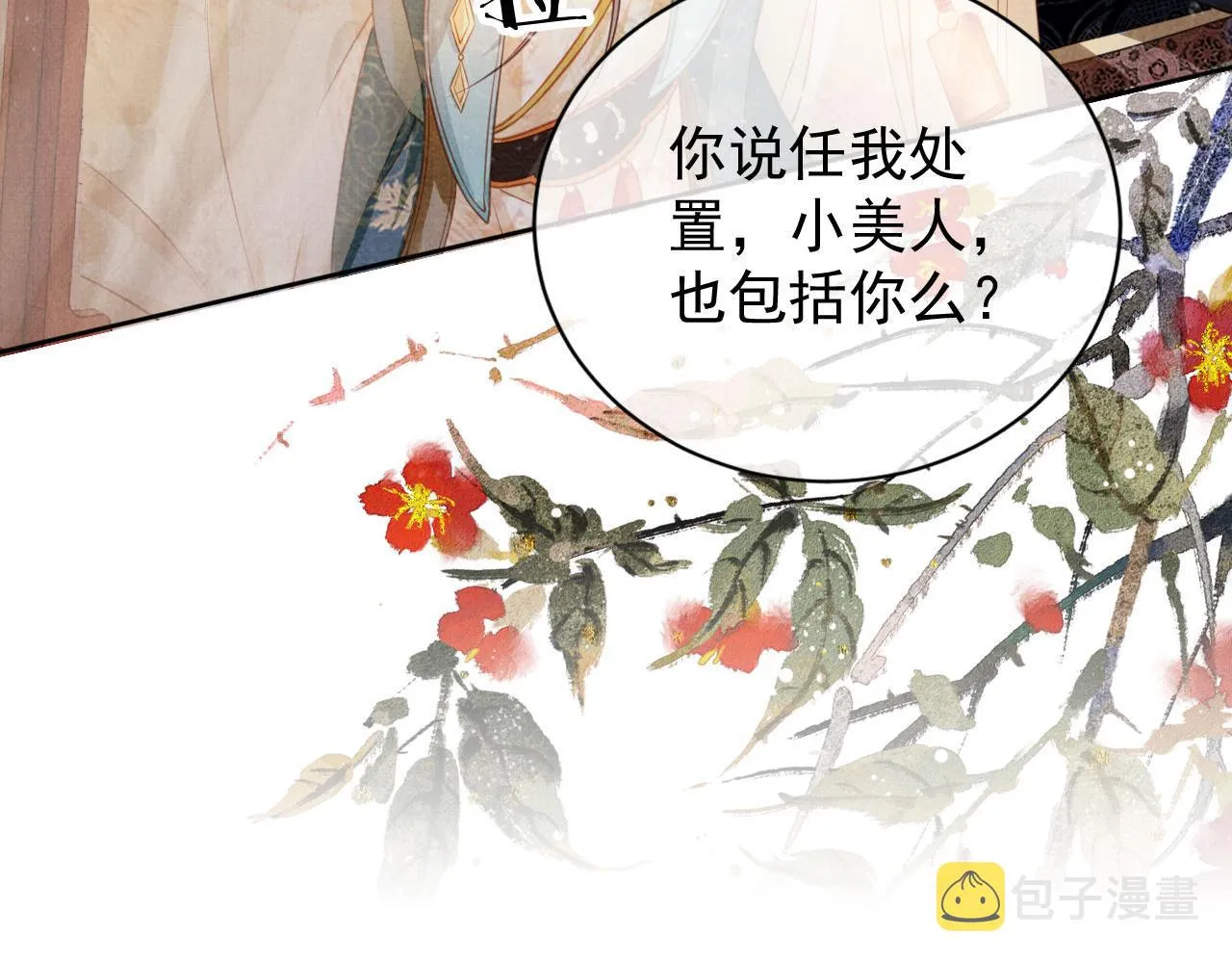 第26话 长生牌 第100页