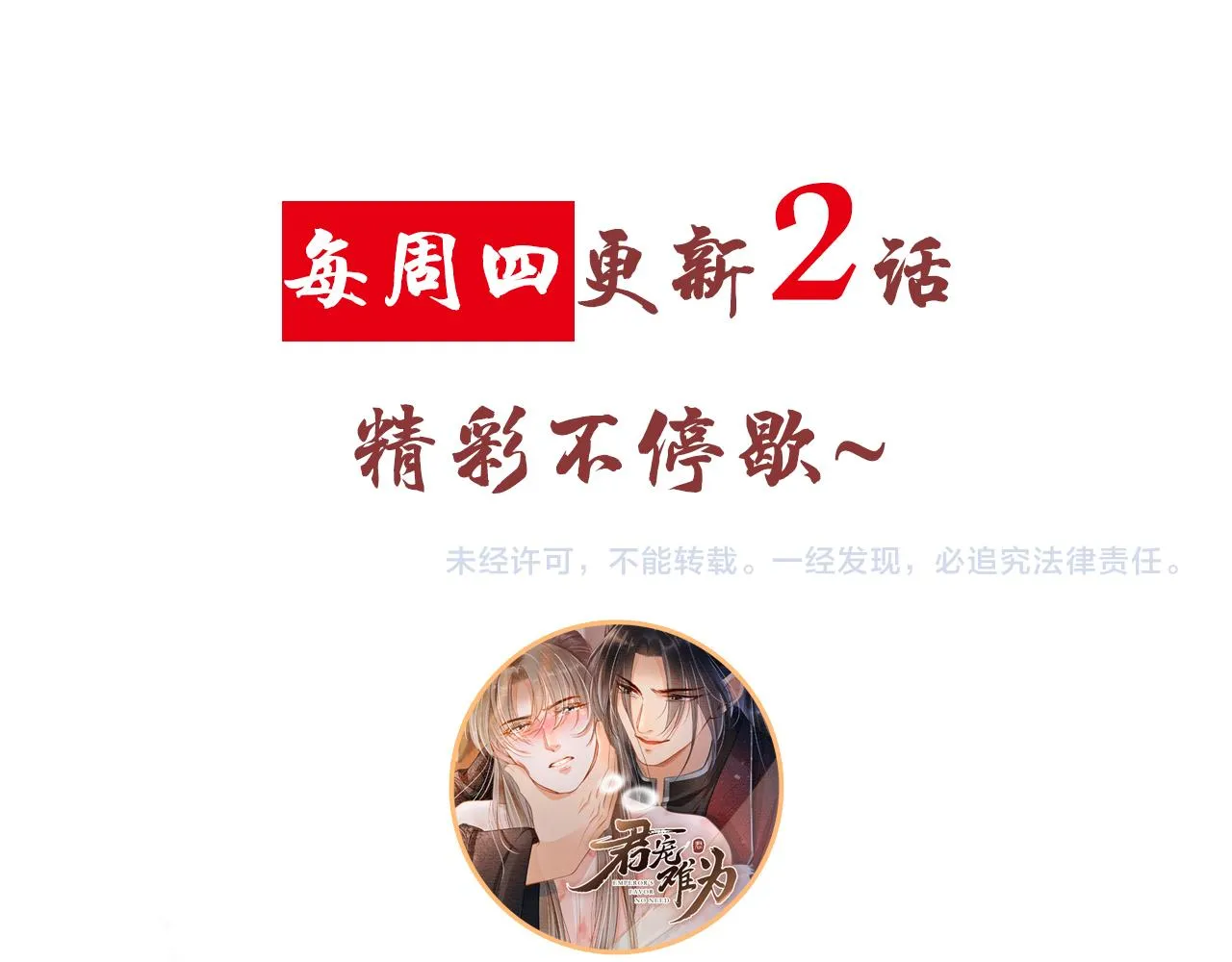 第26话 长生牌 第101页