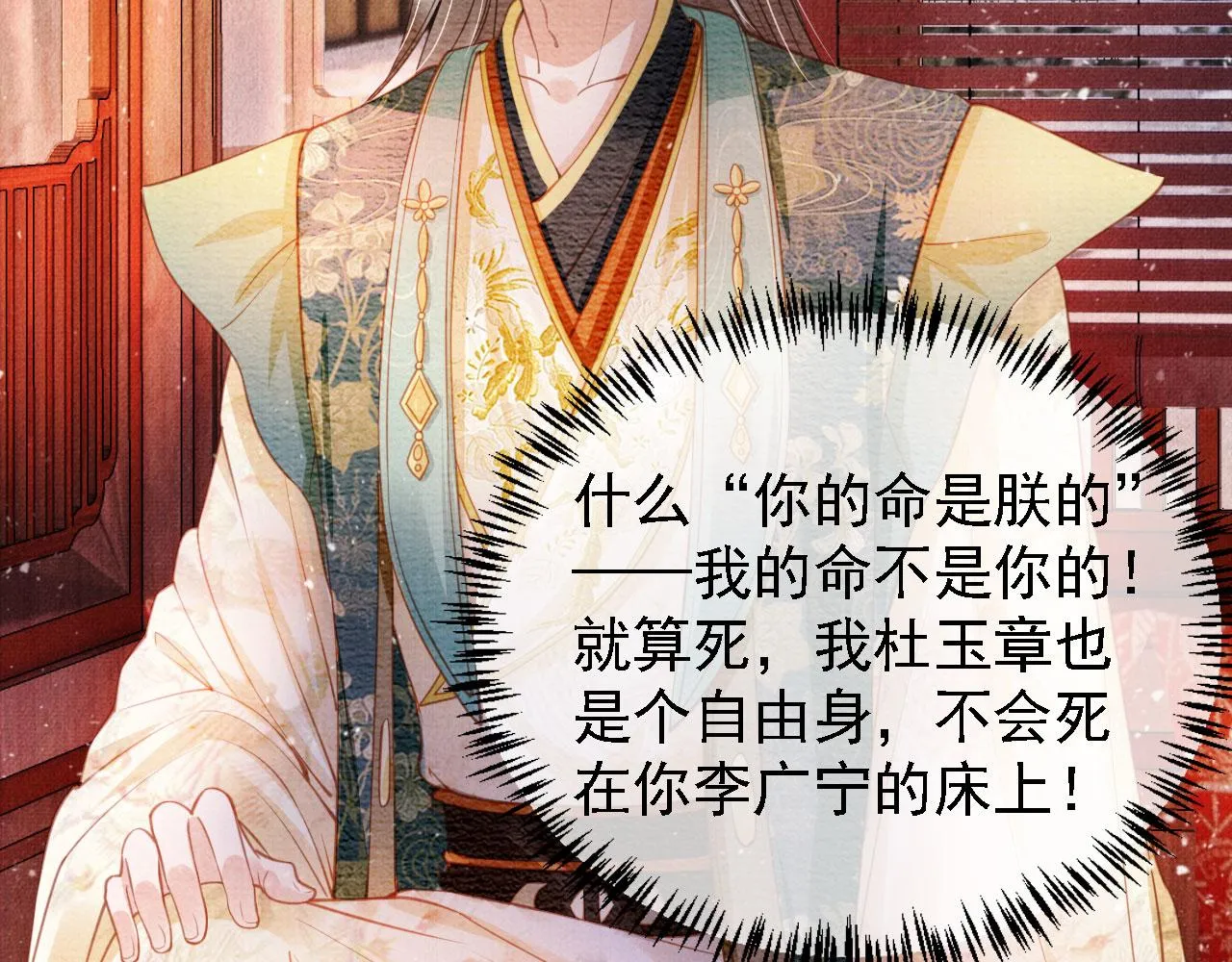 第27话 男配登场？ 第12页