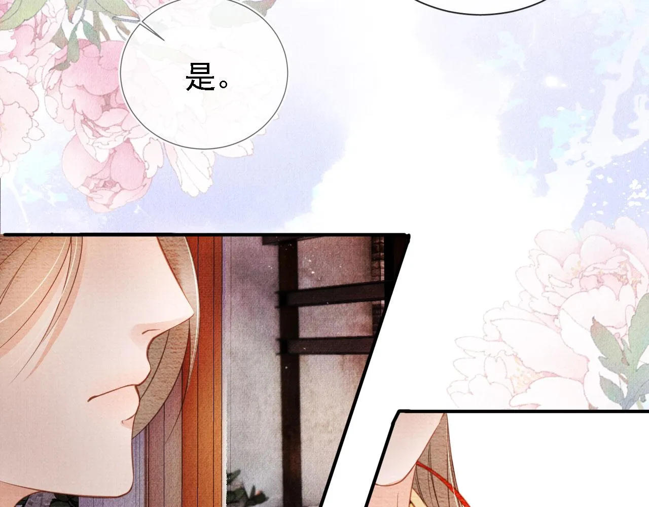 第27话 男配登场？ 第15页