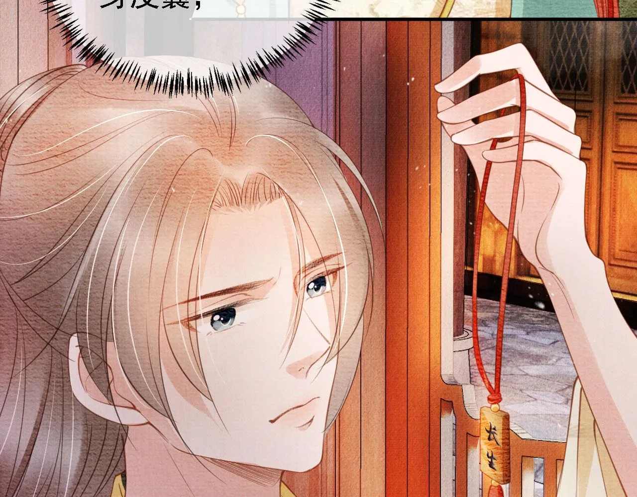 第27话 男配登场？ 第17页