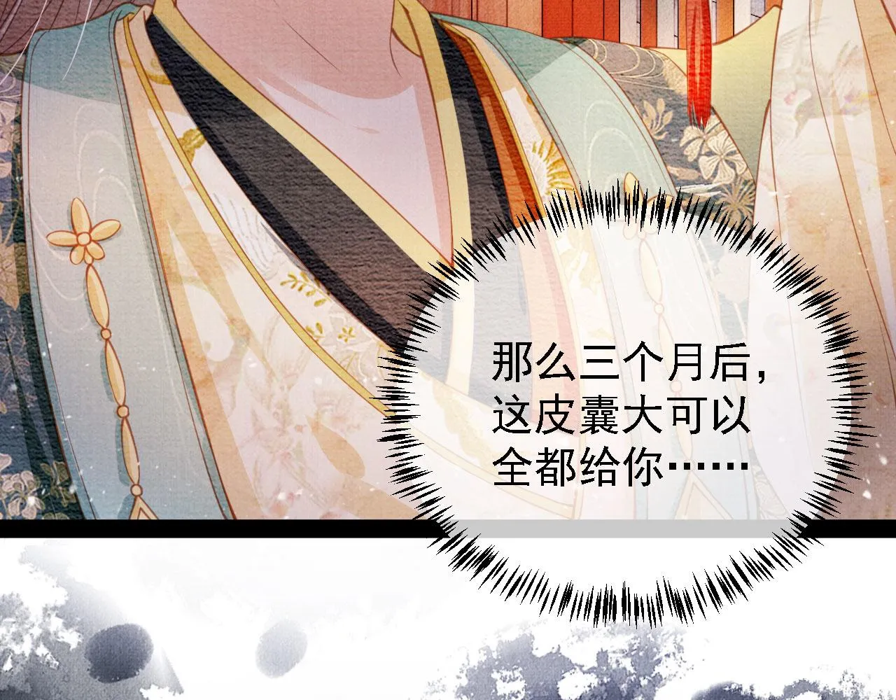 第27话 男配登场？ 第18页