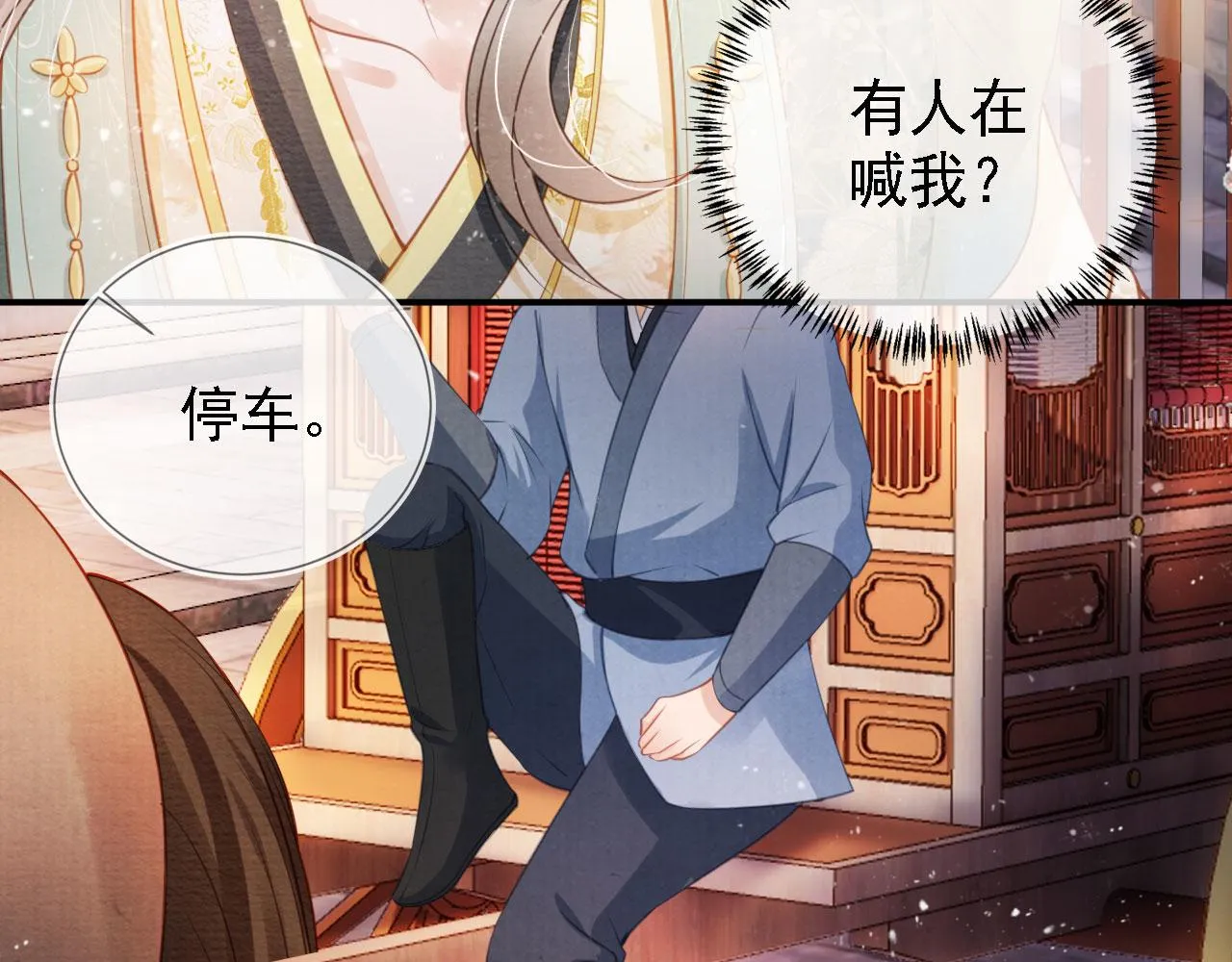 第27话 男配登场？ 第27页