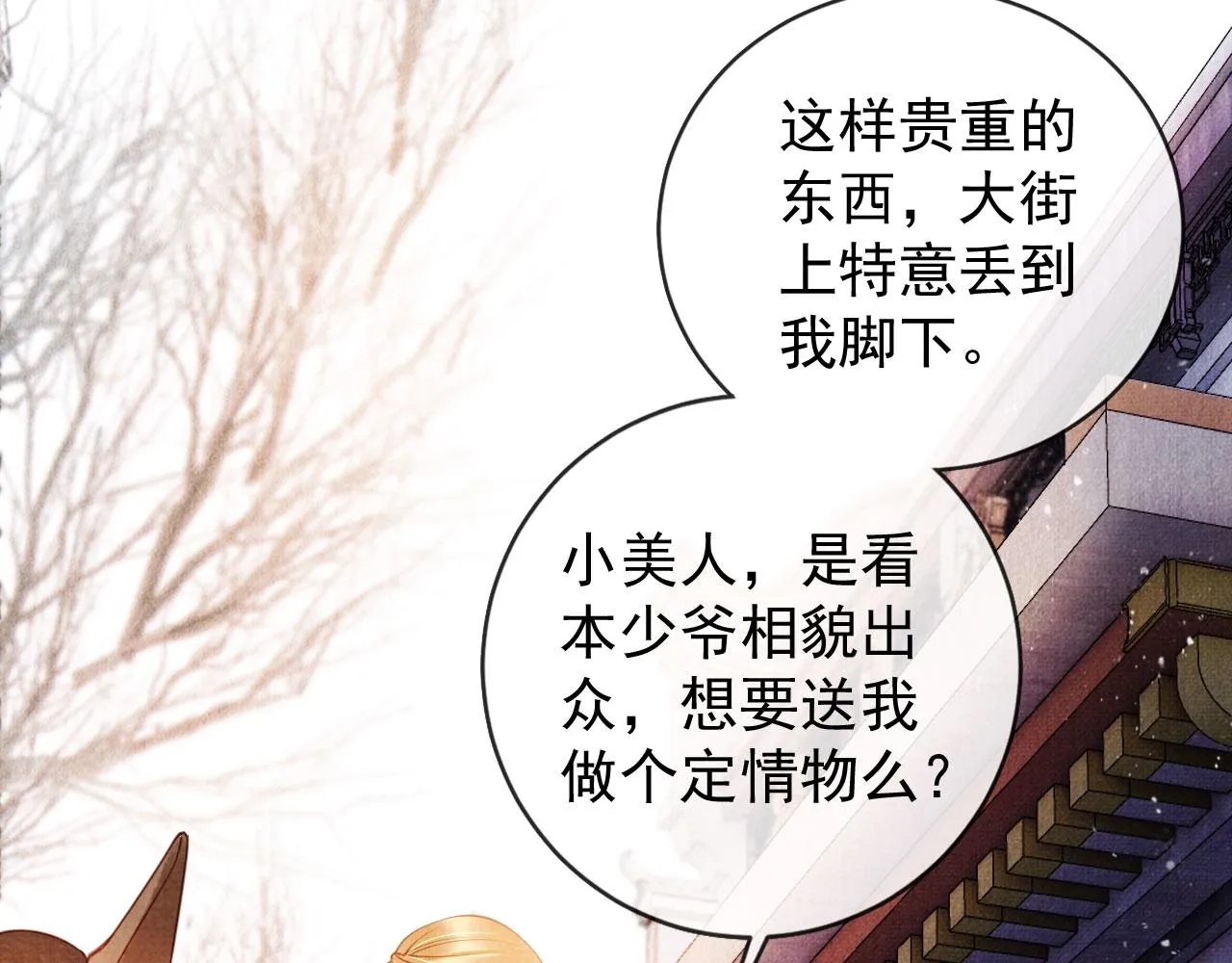 第27话 男配登场？ 第38页
