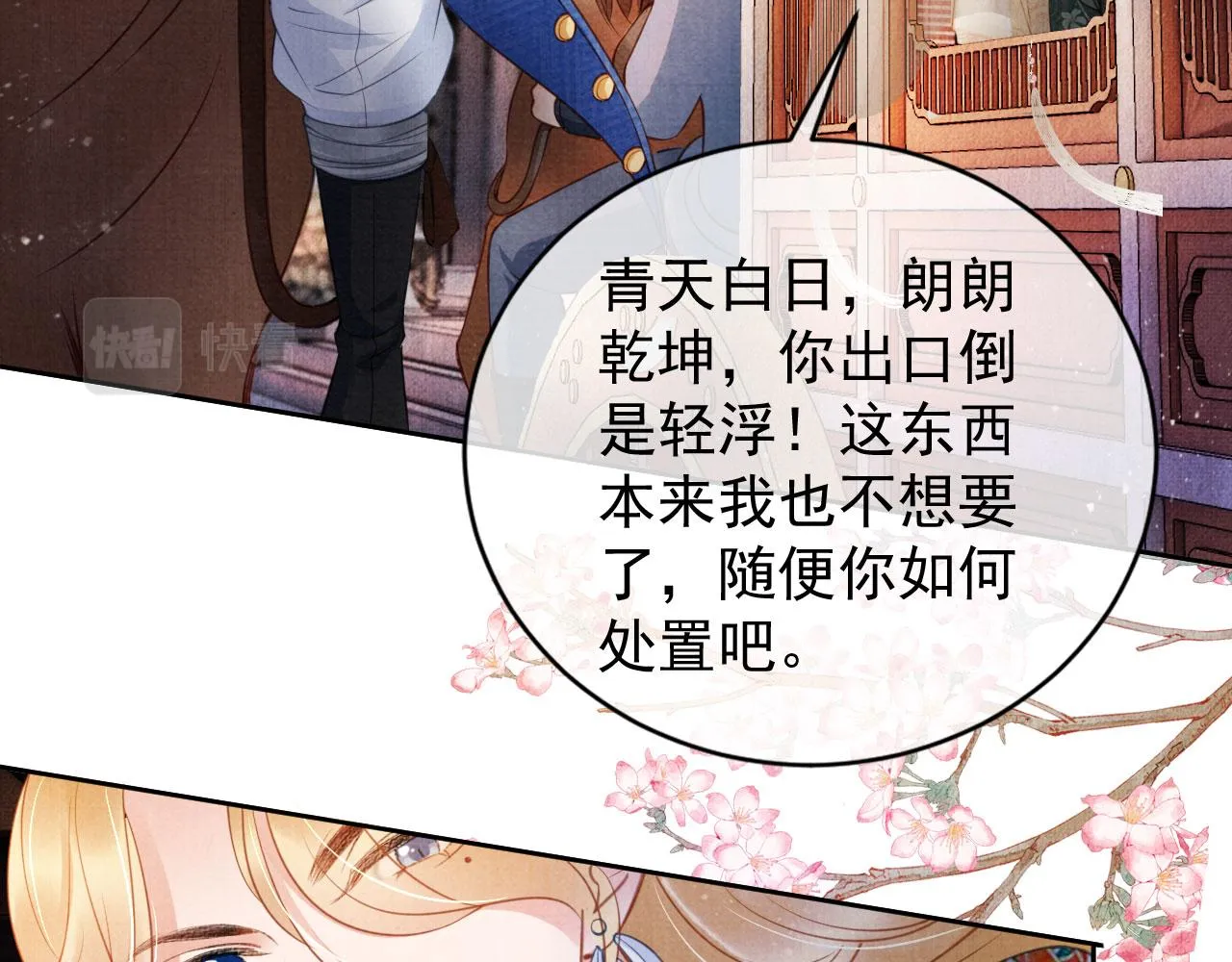 第27话 男配登场？ 第40页