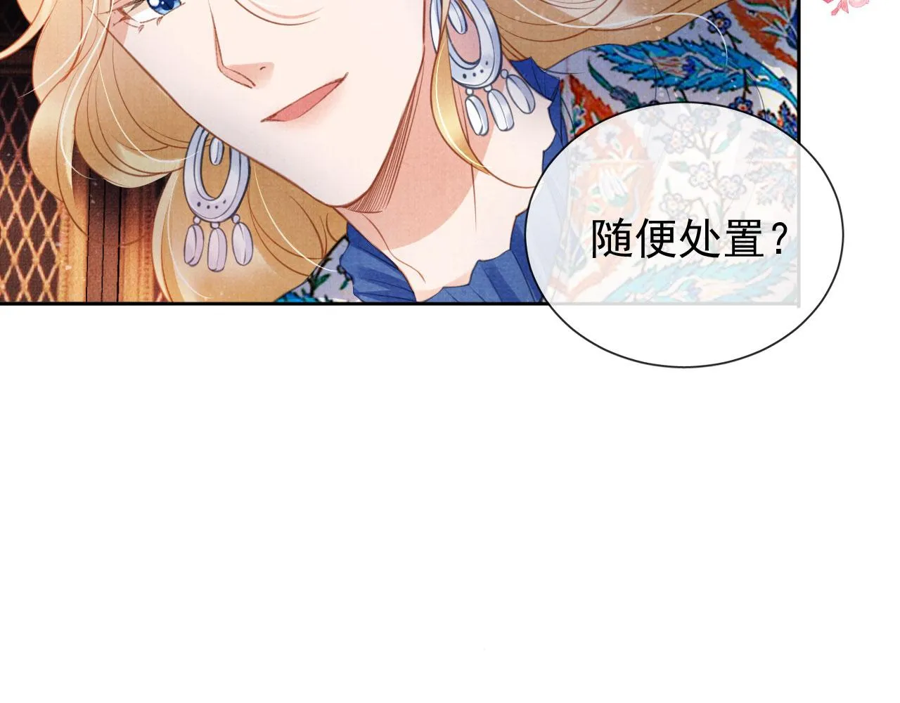 第27话 男配登场？ 第41页