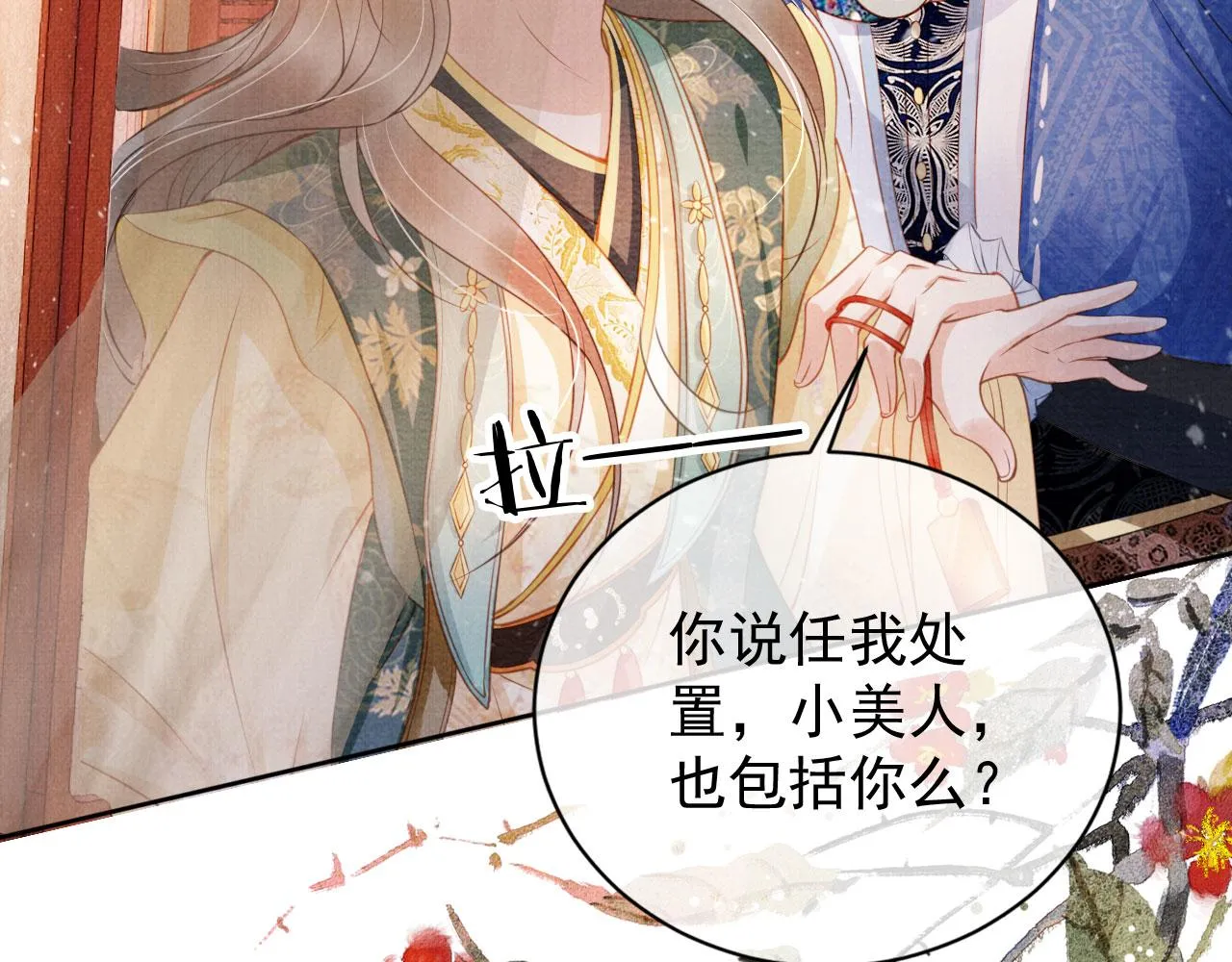 第27话 男配登场？ 第46页