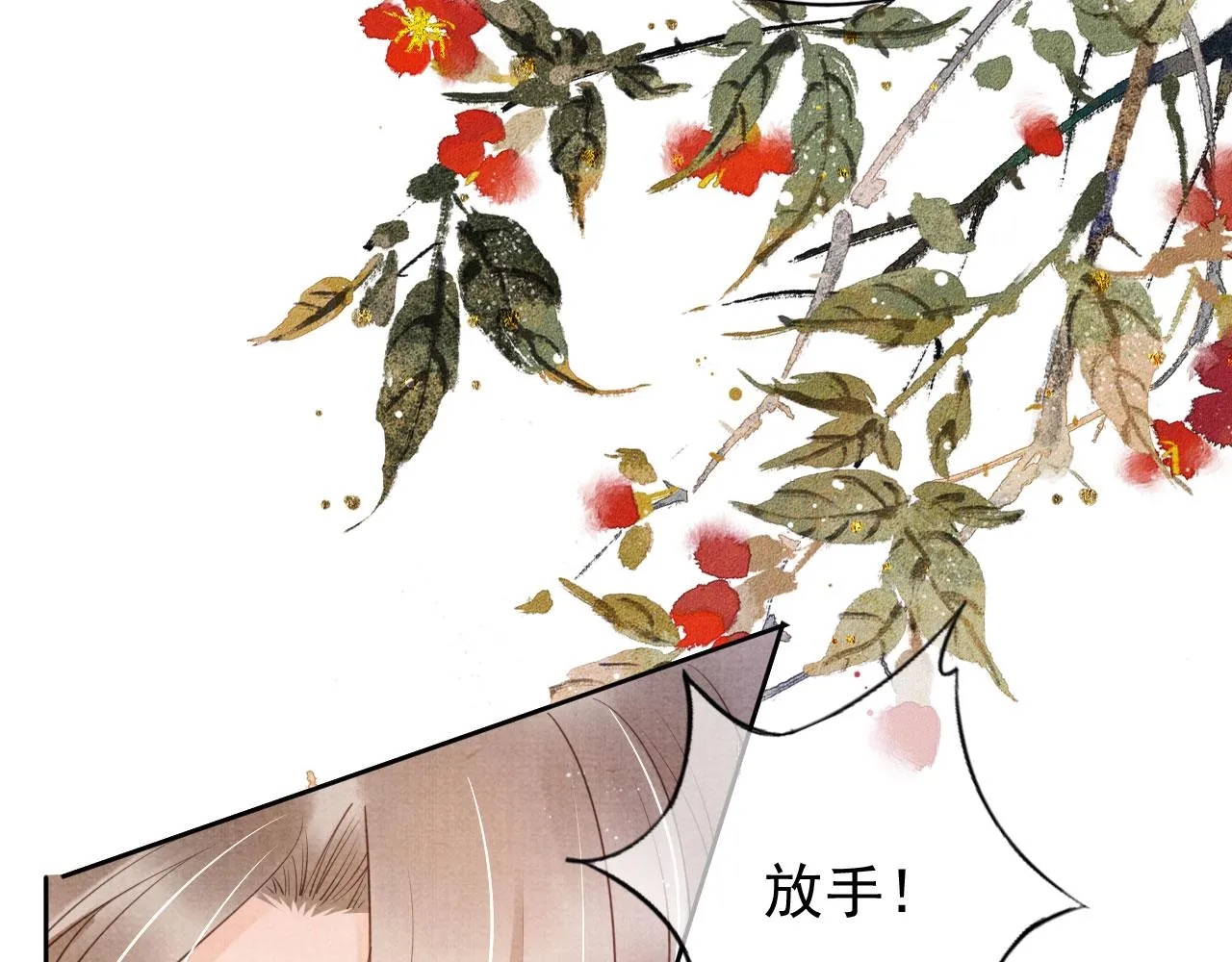 第27话 男配登场？ 第47页