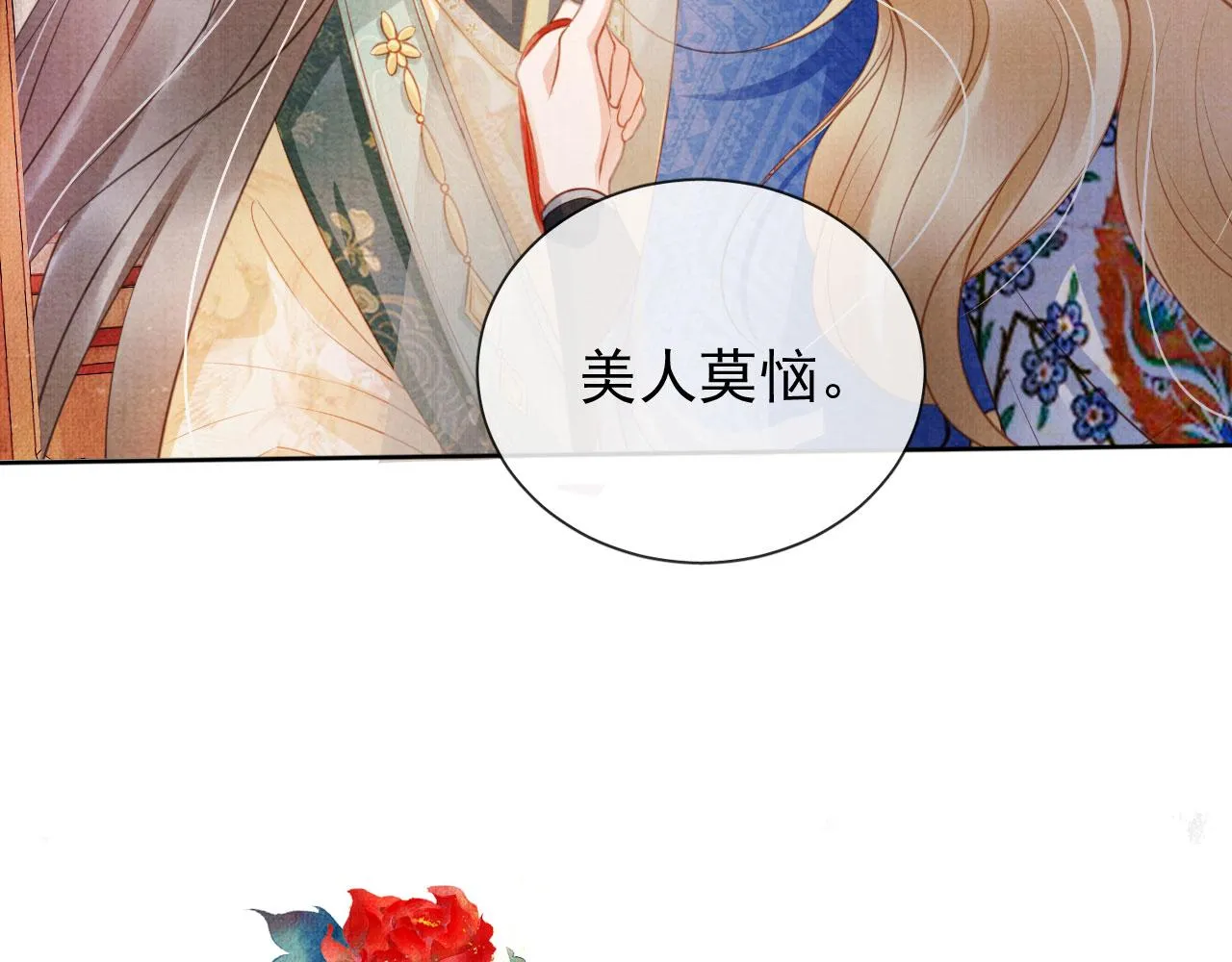 第27话 男配登场？ 第50页