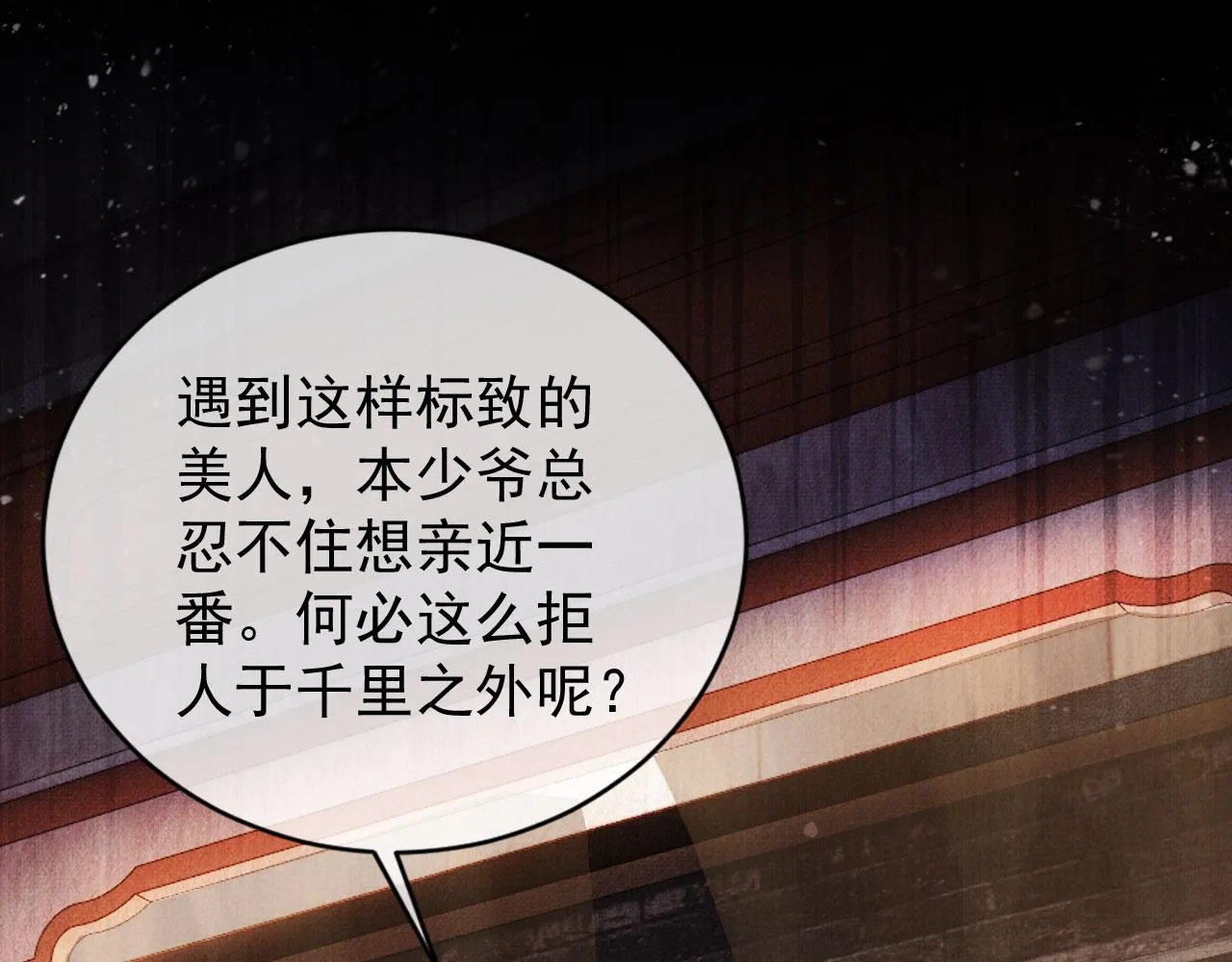 第27话 男配登场？ 第52页