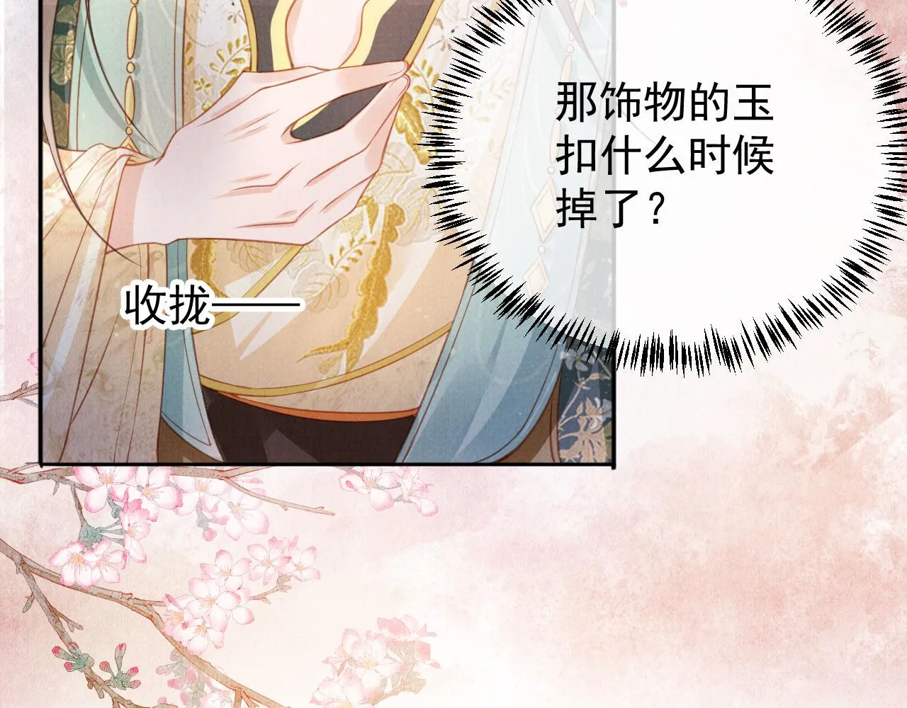 第27话 男配登场？ 第57页