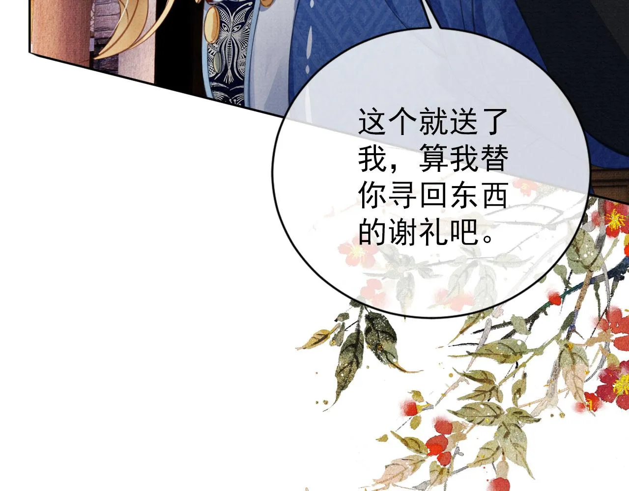 第27话 男配登场？ 第62页