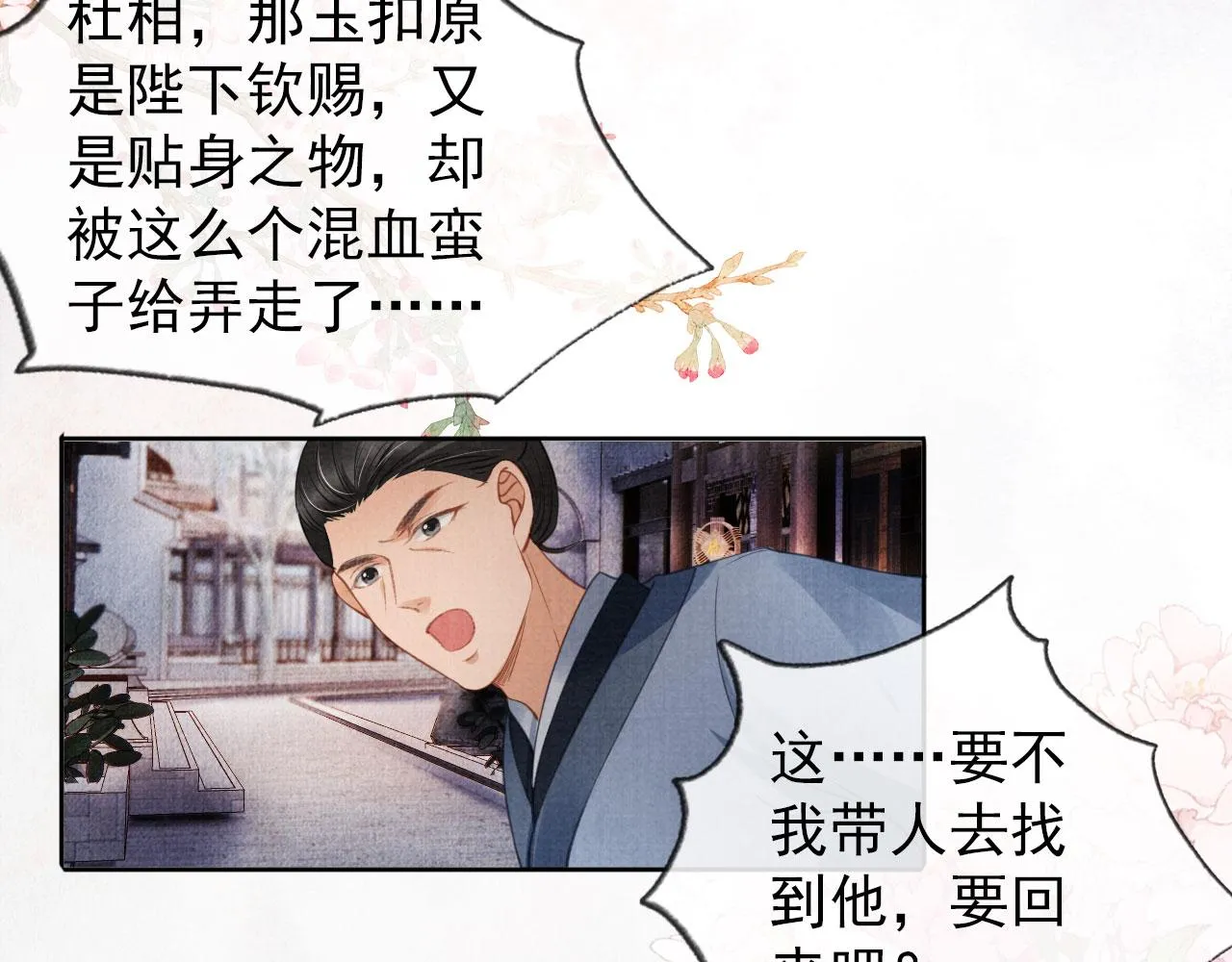 第27话 男配登场？ 第68页