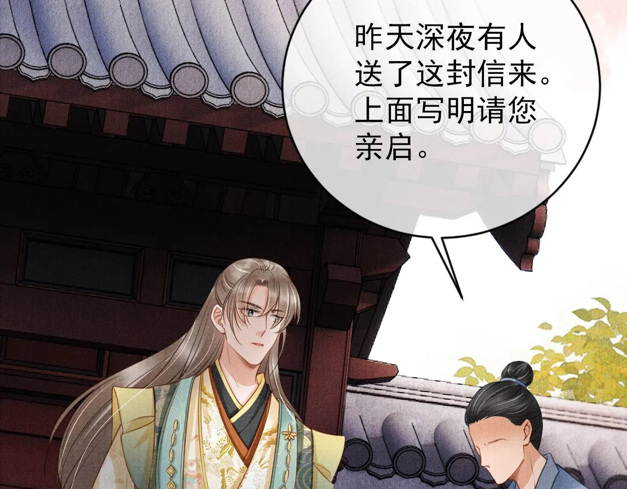 第27话 男配登场？ 第74页