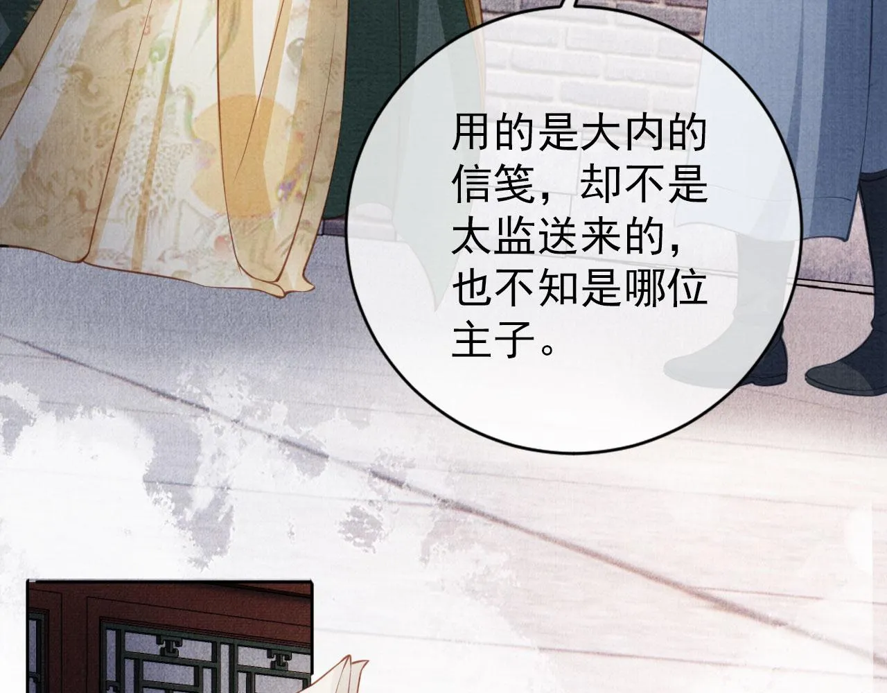 第27话 男配登场？ 第76页