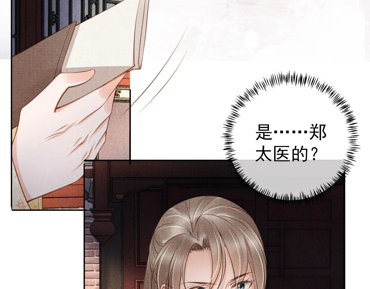 第27话 男配登场？ 第77页