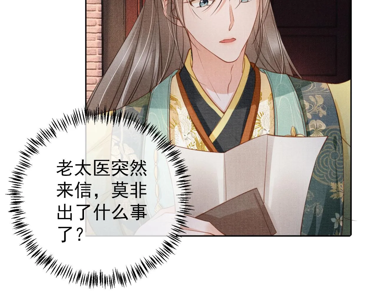第27话 男配登场？ 第78页