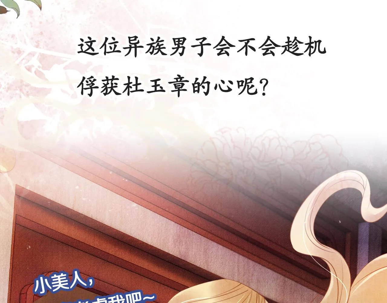 第27话 男配登场？ 第81页