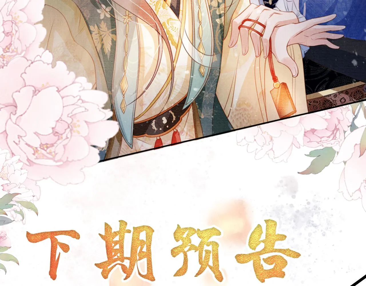 第27话 男配登场？ 第83页