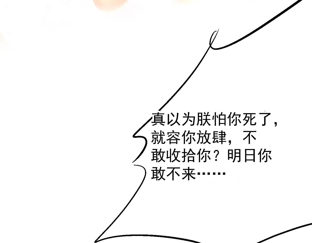 第27话 男配登场？ 第84页
