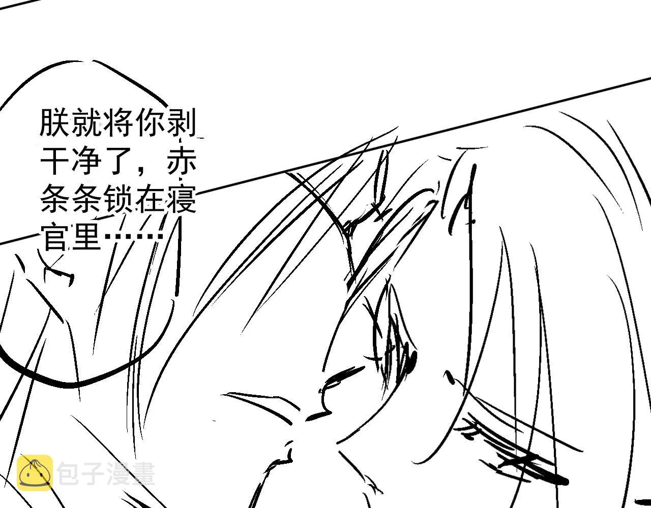 第27话 男配登场？ 第87页